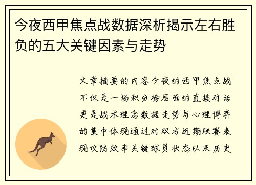 今夜西甲焦点战数据深析揭示左右胜负的五大关键因素与走势 今夜西甲焦点战数据深析揭示左右胜负的五大关键因素与走势