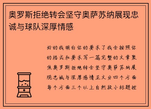 奥罗斯拒绝转会坚守奥萨苏纳展现忠诚与球队深厚情感 奥罗斯拒绝转会坚守奥萨苏纳展现忠诚与球队深厚情感