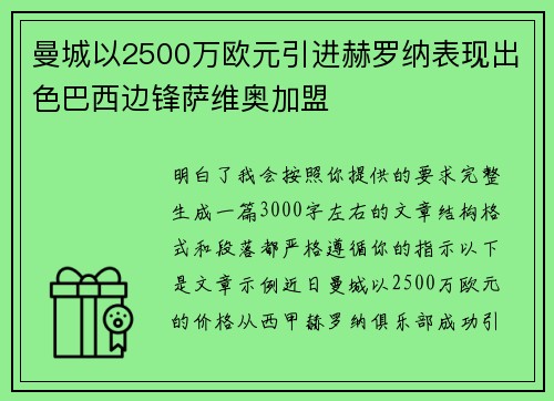 曼城以2500万欧元引进赫罗纳表现出色巴西边锋萨维奥加盟 曼城以2500万欧元引进赫罗纳表现出色巴西边锋萨维奥加盟