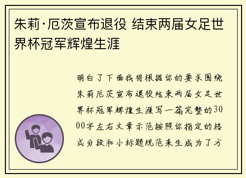 朱莉·厄茨宣布退役 结束两届女足世界杯冠军辉煌生涯 朱莉·厄茨宣布退役 结束两届女足世界杯冠军辉煌生涯
